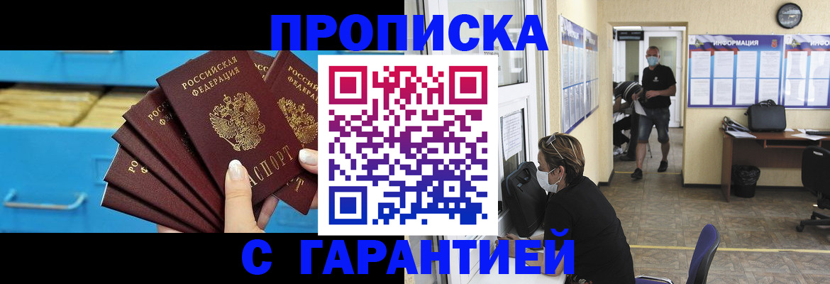 временная регистрация законно в Енисейске