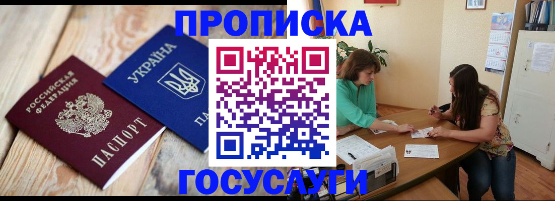 прописка для работы в Енисейске