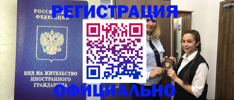 купить прописку в Енисейске