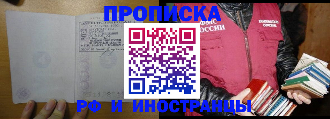 прописка гарантия в Енисейске