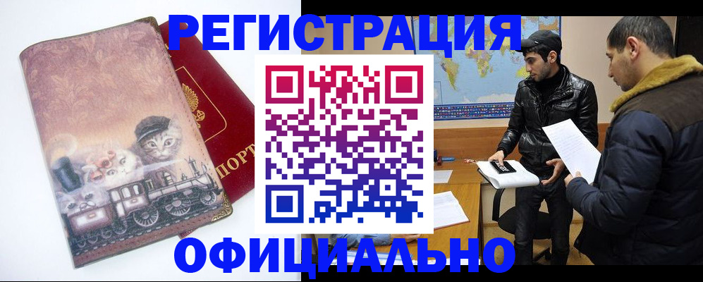 временная регистрация для школы в Енисейске
