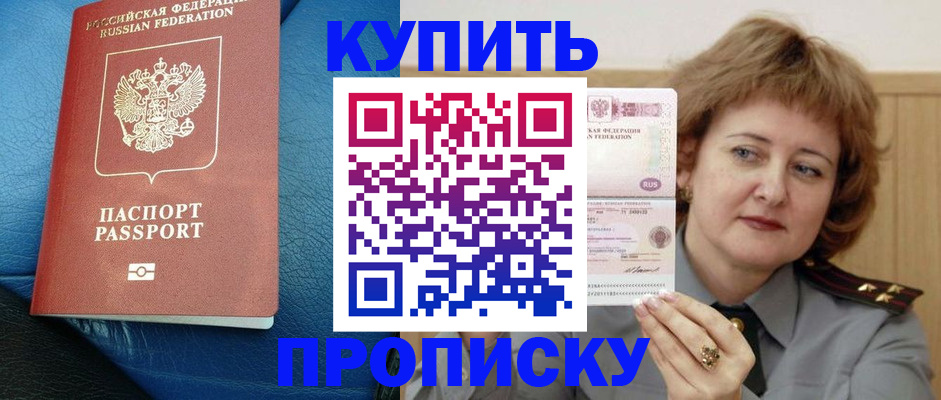 прописка для школы в Енисейске