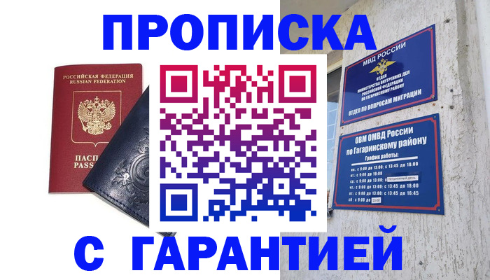 прописка ребенка в Енисейске