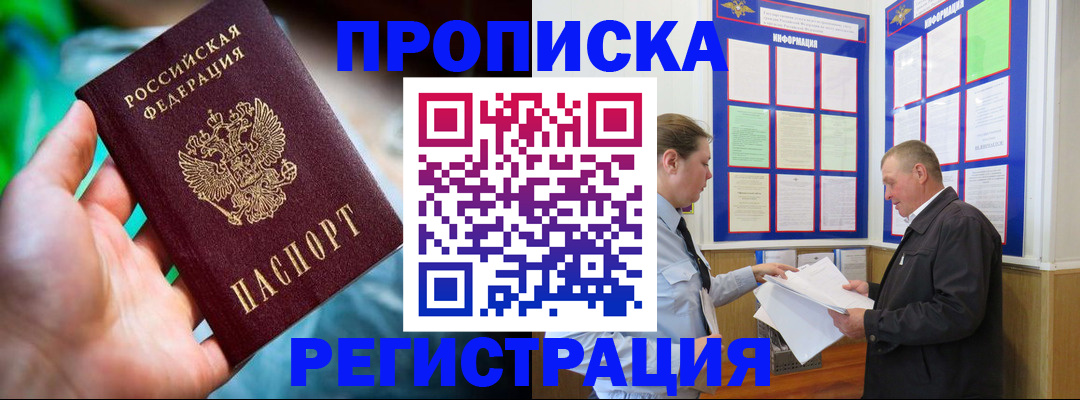 прописка регистрация в Енисейске