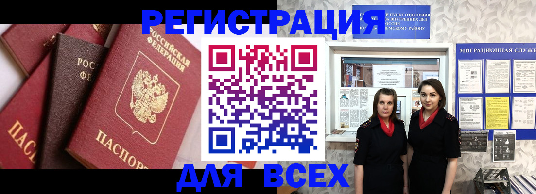 временная регистрация 2025 в Енисейске